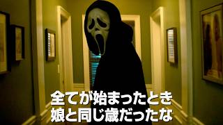 【スクリーム7】伝説の主人公シドニー、母として殺人鬼と再対決！／『スクリーム7』特別映像