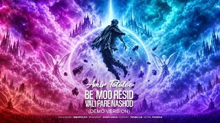 Amir Tataloo - Demo - Be Moo Resid Vali Pare Nashod ( به مو رسید ولی پاره نشد - دمو )