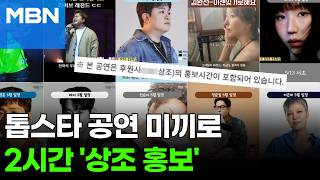 무료 공연이라 갔더니…상조 홍보 2시간 '상술' [포크뉴스]