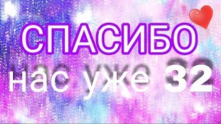 Avakin Life/СПАСИБО ВАМ♥️