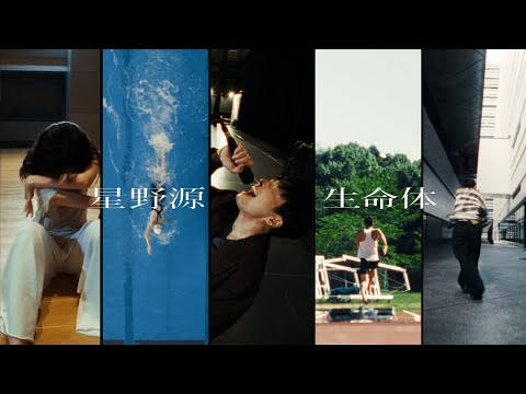 Video thumbnail for 生命体 (Life)