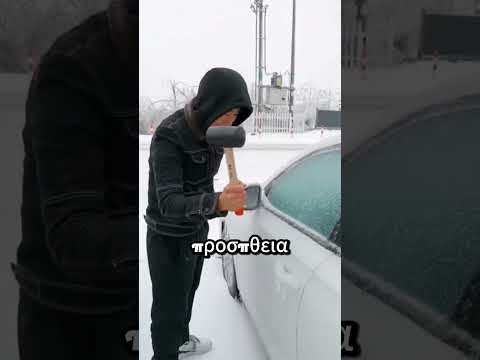 Γιατί δεν είναι καλή ιδέα να ανοίξετε μια παγωμένη πόρτα αυτοκινήτου?