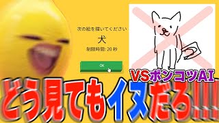 自信作の絵をポンコツAIに当ててもらえずブチギレ