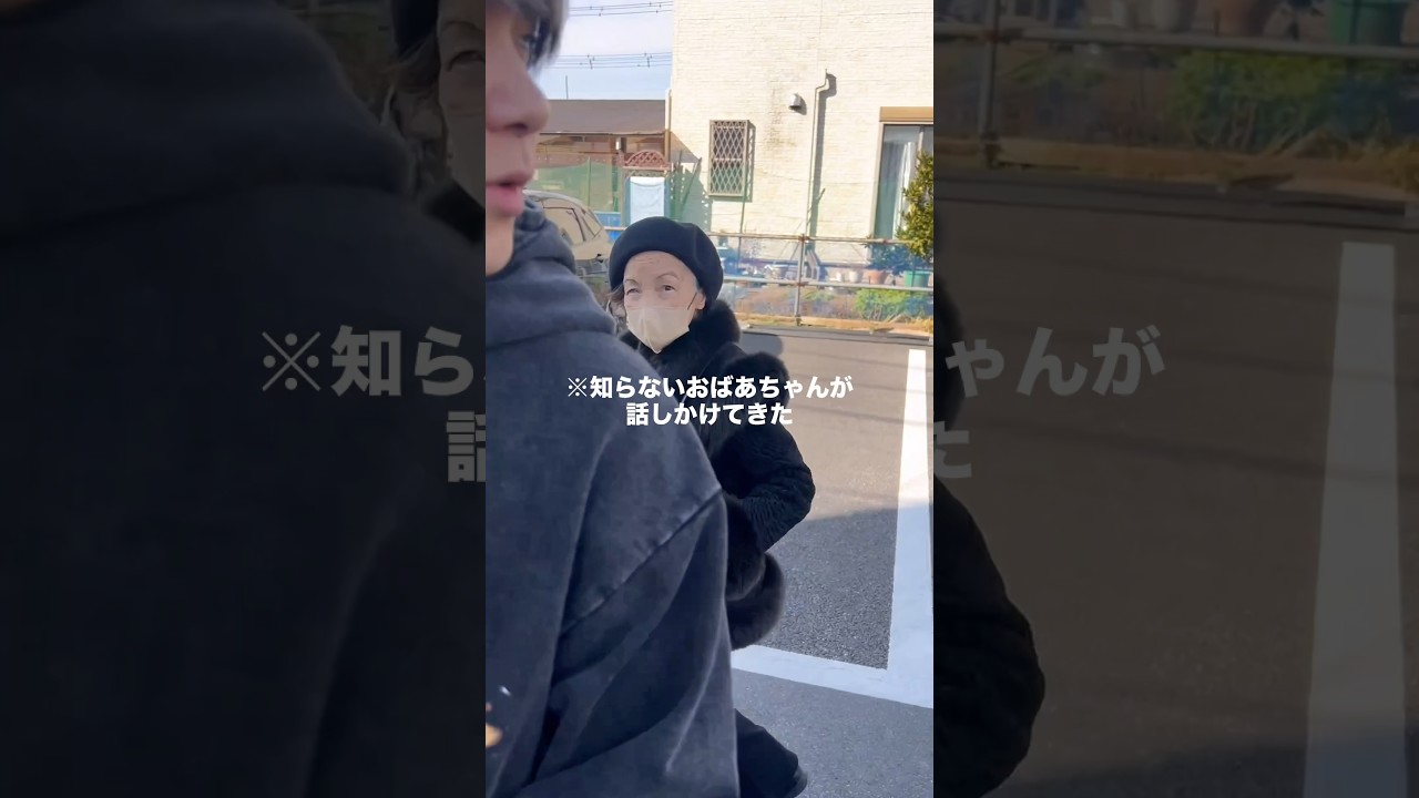 知らないおばあちゃんが話しかけてきた。