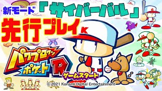 【パワポケＲ】パワプロクンポケットＲをテレ東アナウンサーが先行プレイ！