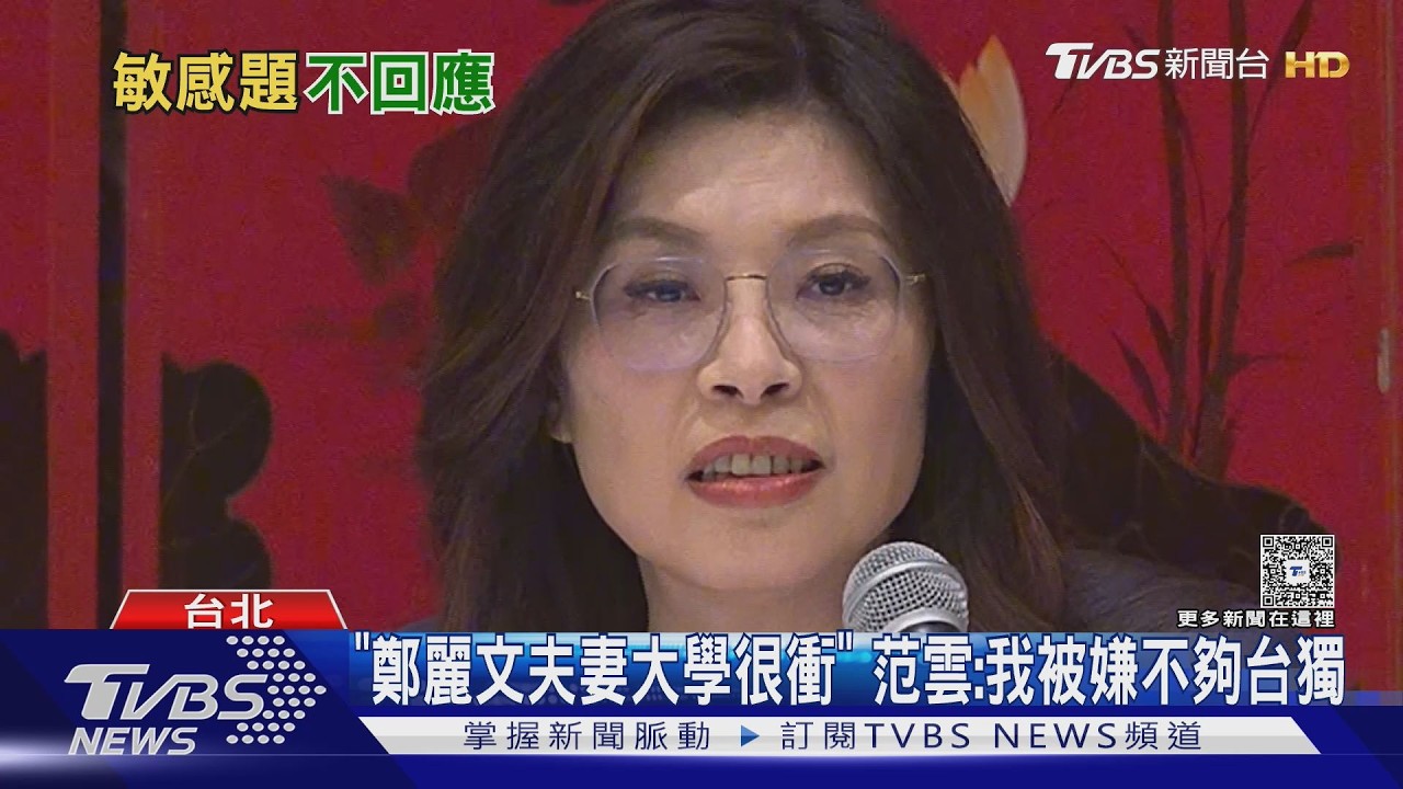 影音／鄭麗文丈夫遭爆曾被吸收作抓耙子？　藍批「刻意挑鄭習會當天」放消息