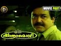 Oru Yathramozhi Movie Scene He Is Caught