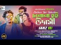 Believeb Music Presents | Cholona Hoi Udashi | Samz Vai | Bangla New Dance Music Video Song 2023