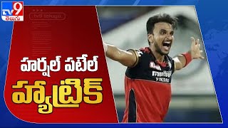 IPL 2021 :  RCB vs MI Highlights: Harshal, Chahal guide Bangalore to a 54-run win - TV9