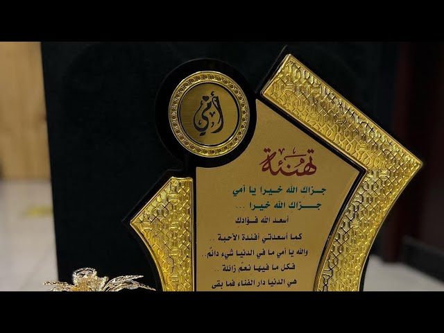 دروع تخرج وشكر وتقدير ودروع تهنئة بتصميم حسب الطلب