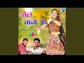 Dol Vaje Re Garba Song Part 2