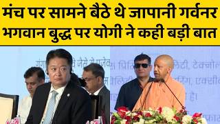 Japan के Yamanashi प्रांत के गर्वनर Kotaro Nagasaki के सामने Yogi का ऐसा भाषण, जापानी भी कहेंगे वाह!