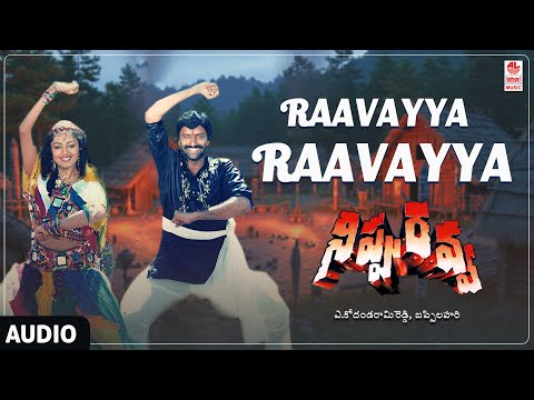 Raavayya Audio Song | Nippu Ravva | Nandamuri Balakrishna, Vijayashanti | Bappi Lahiri