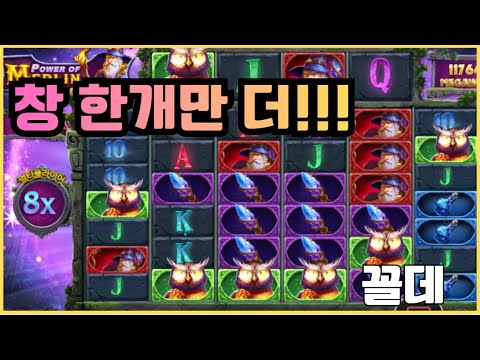 [슬롯][제보영상][닉네임:꼴데]멀린