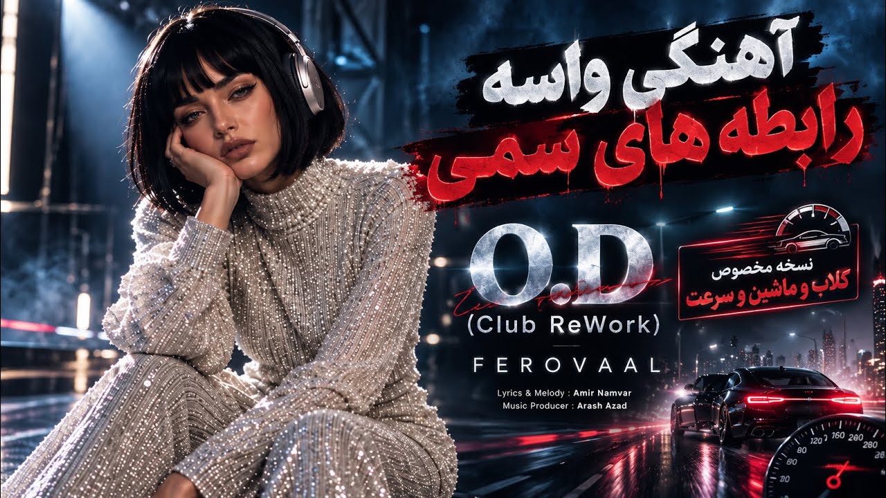 FEROVAAL - O.D | آهنگی مخصوص رابطه های سمی 💔 | موزیکی از After Dark 3 که به درخواستتون دوب?