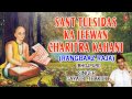 Sant Tulsidas Ka Jeewan Charitra Kahani, Rangbaaz Raja Bhojpuri By Gayatri Thakur Full Audio Songs J