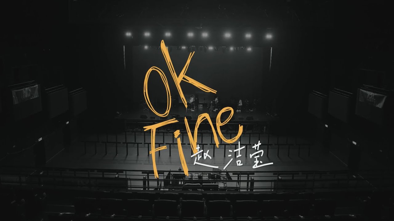 JieYing 赵洁莹《OK FINE》官方 Official MV (2024)