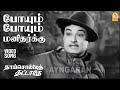 Poyum Poyum HD Video Song போயும் போயும் Thai Sollai Thattathe MGR Saroja D