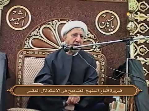 ⁣حكم التسمية باسم رزاق - ضرورة اتّباع المنهج الصحيح في الاستدلال العقلي - الشيخ أحمد الوائلي