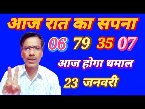 23 जनवरी 2026//sapne mein barish//Aaj Raat ka Sapna//ank jyotish gana//sapnon ka khel//CK guide