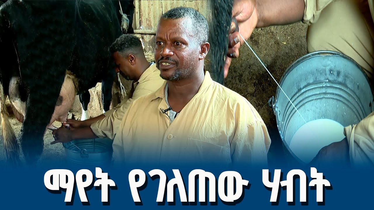 ለአዳጊዎች ትኩስ ወተት