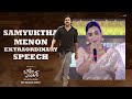 Must Watch Samyuktha Menon Superb Speech Bheemla Nayak Pre Release Event Shreyas Media
