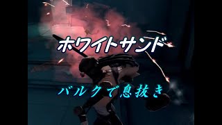 【第五人格】バルク ホワイトサンド精神病院で息抜き【IdentityⅤ】