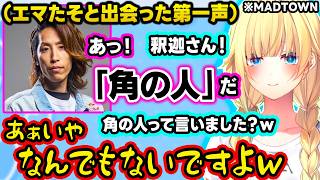 【MADTOWN】釈迦さんから「角の人」で認知されているエマたそ、先輩呼びに反応するまいたけにキレるみみたや、おなつの新メニューを理解できず清楚を証明するエマたそｗｗ【ぶいすぽ/切り抜き/藍沢エマ】