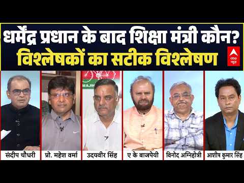Sandeep Chaudhary: Dharmendra Pradhan के बाद शिक्षा मंत्री कौन? | Devendra Fadnavis |CJP Protest