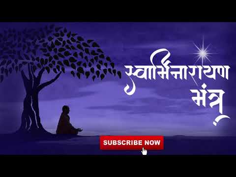 Swaminarayan Mantra 01 II Swaminarayan Channel II Peace full Mantra