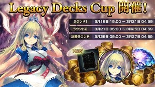 【シャドバ】レガシーカップをやる
