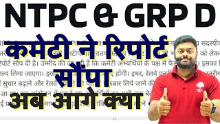 RRB NTPC REVISED RESULT & RRC GROUP D UPDATE आया High Power Committee | MD CLASSES | SATYAM SIR