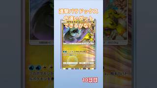 進撃パラドックス色違いゲットできるかな❓10日目 #神馬クゥー #ポケモンカード #新人vtuber #ポケカ #ポケモン #ポケポケ開封チャレンジ #ポケモンsv #pokemon #ポケポケ
