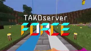 【4周年記念】TAKOserver FORCE