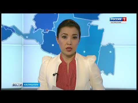 Вести «Калмыкия»: вечерний выпуск 26.10.2017
