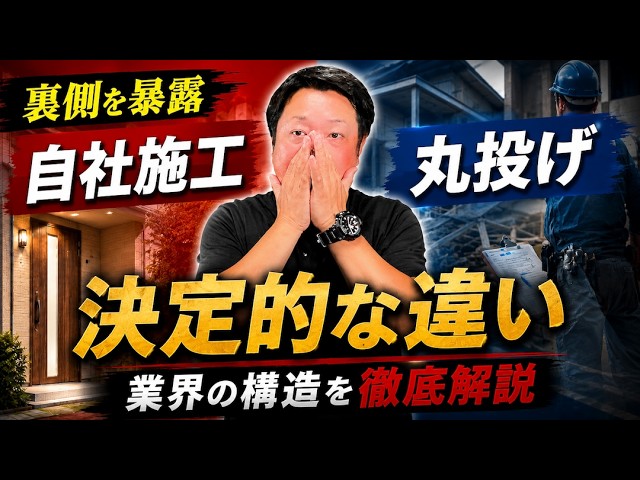 【裏側を暴露】なぜあの3つのトラブルは起きるのか？自社施工と丸投げの決定的な違い