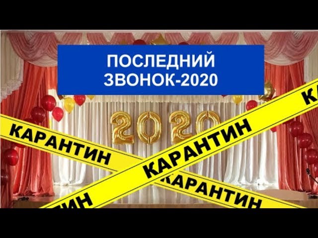 Прощай, школа!