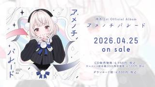 雨衣 1st Official Album『アメノチパレード』クロスフェード のサムネイル