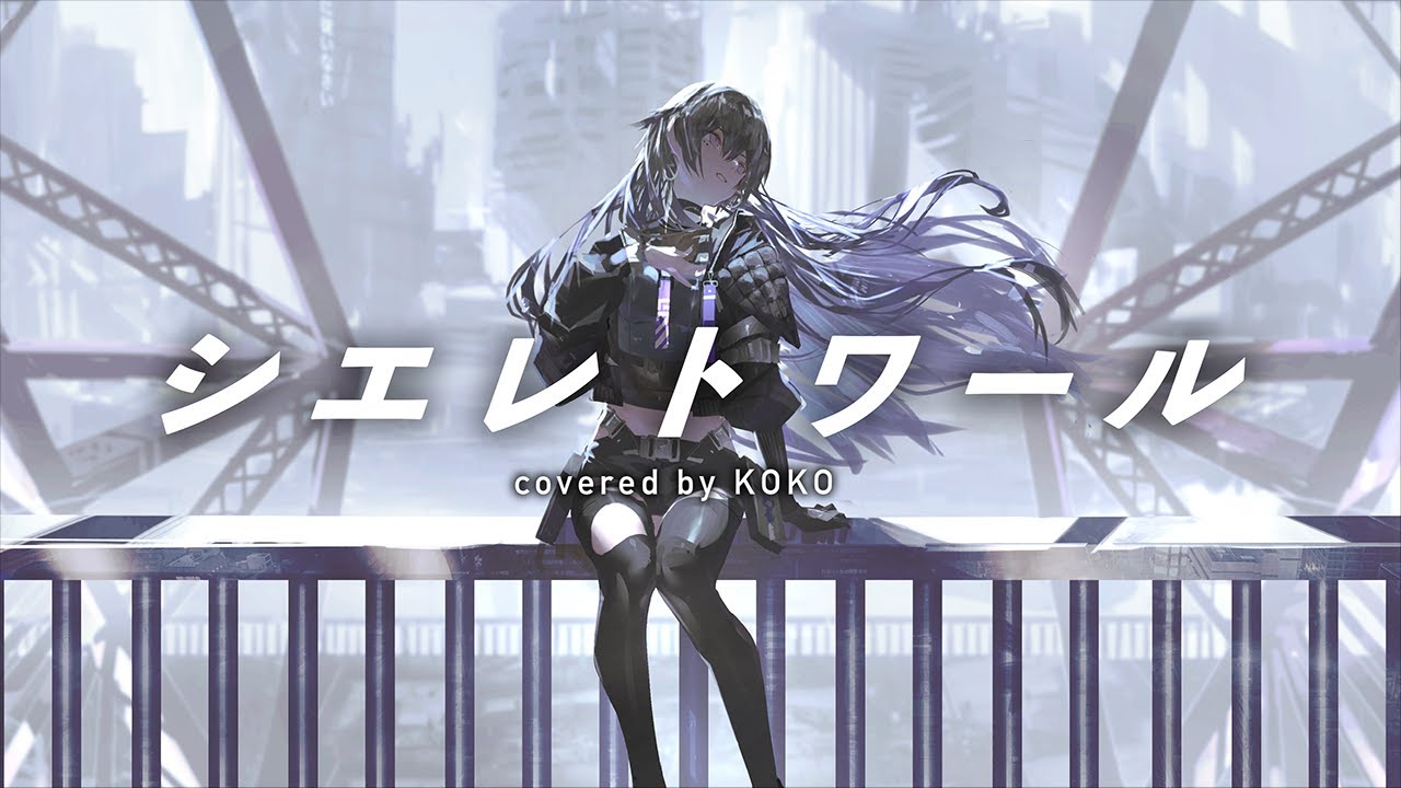 【歌ってみた】シエレトワール / covered by 幸祜