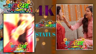 new  happy😍 raksha Bandhan 💫 4K status 2121 raksha✨ Bandhan 💖