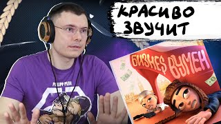 Медиа рецензия