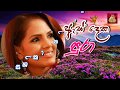 Ass Deka Pura Shashika Nisansala New Song