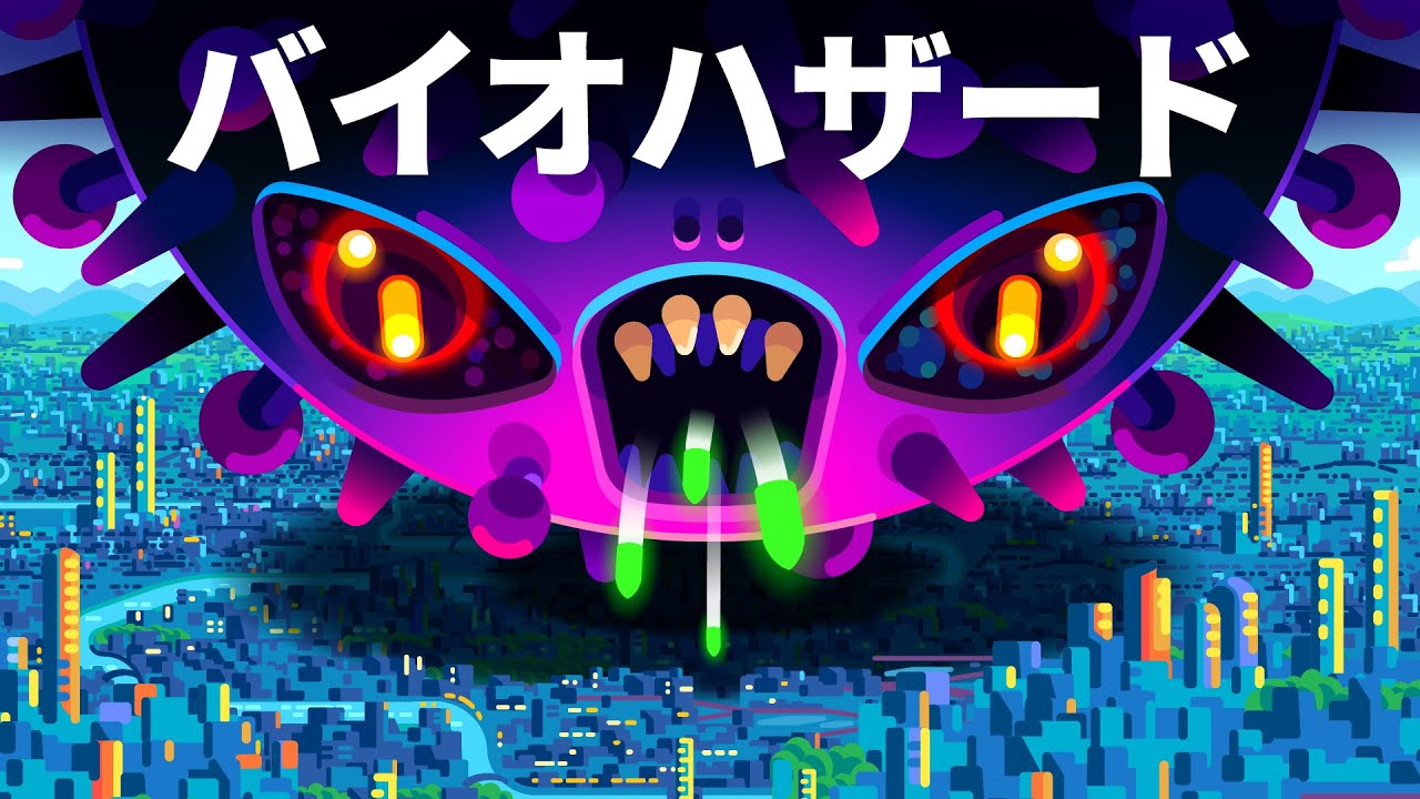 最も危険な兵器は、核兵器ではない -バイオ兵器