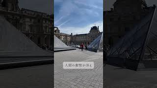 どうしてルーヴル美術館にピラミッドがあるの?