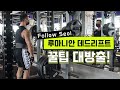 등운동 #2 루마니안 데드리프트 (자극 키우는 법!)