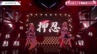 Haachama & Ame Duet KARATE - BABYMETAL 【Haachama 3DLIVE BDAY 2024】