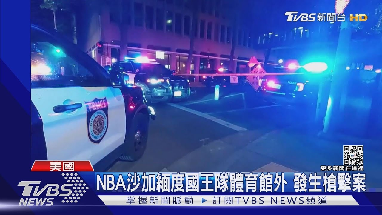美加州沙加緬度發生槍擊案 至少6死12傷