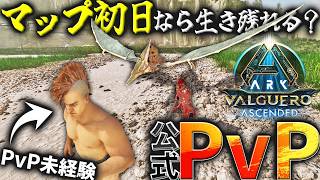 【ARK】新マップ初日に12時間でPvP未経験者は何ができる？「ARK: Survival Ascended」実況プレイ