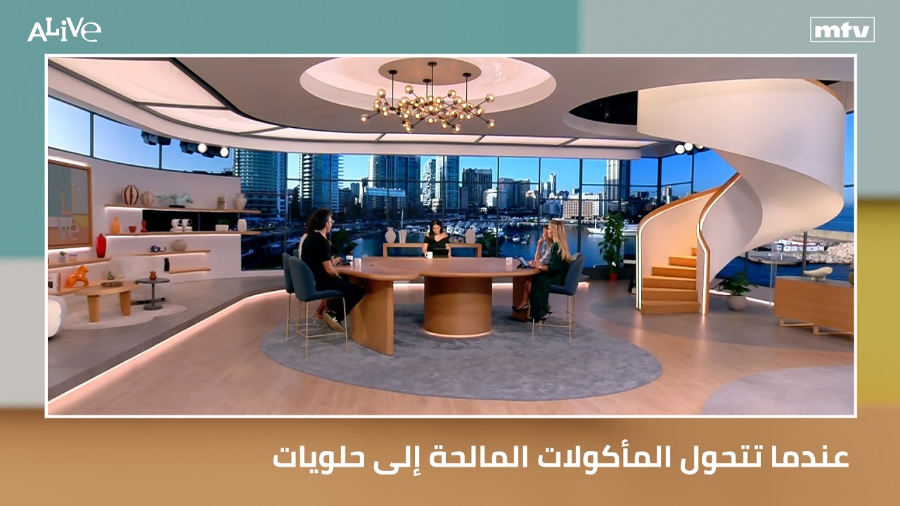 عندما تتحول المأكولات المالحة إلى حلويات