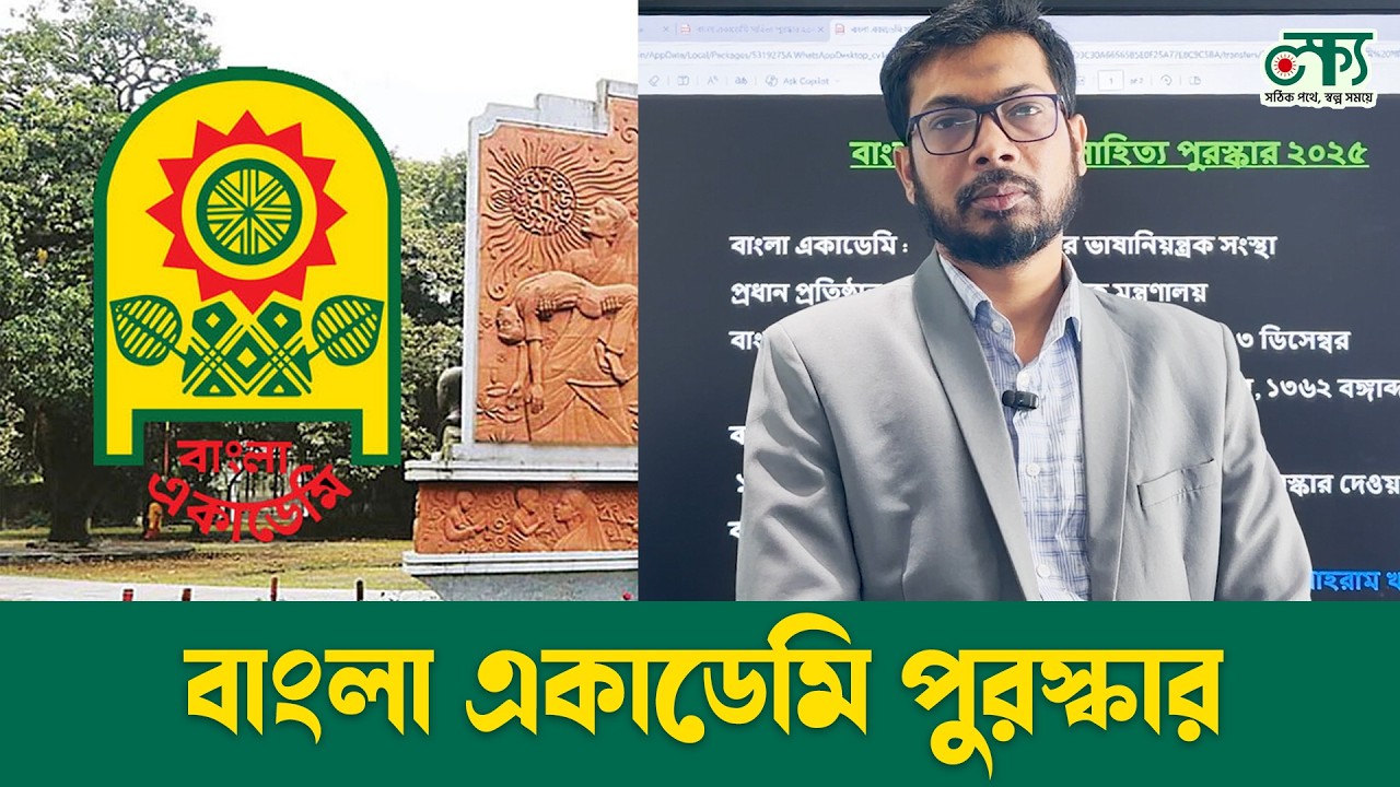 🎓 বাংলা একাডেমি সাহিত্য পুরস্কার ২০২৫–২৬ |